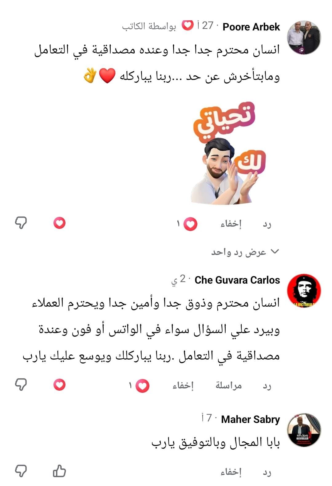 رأي عميل