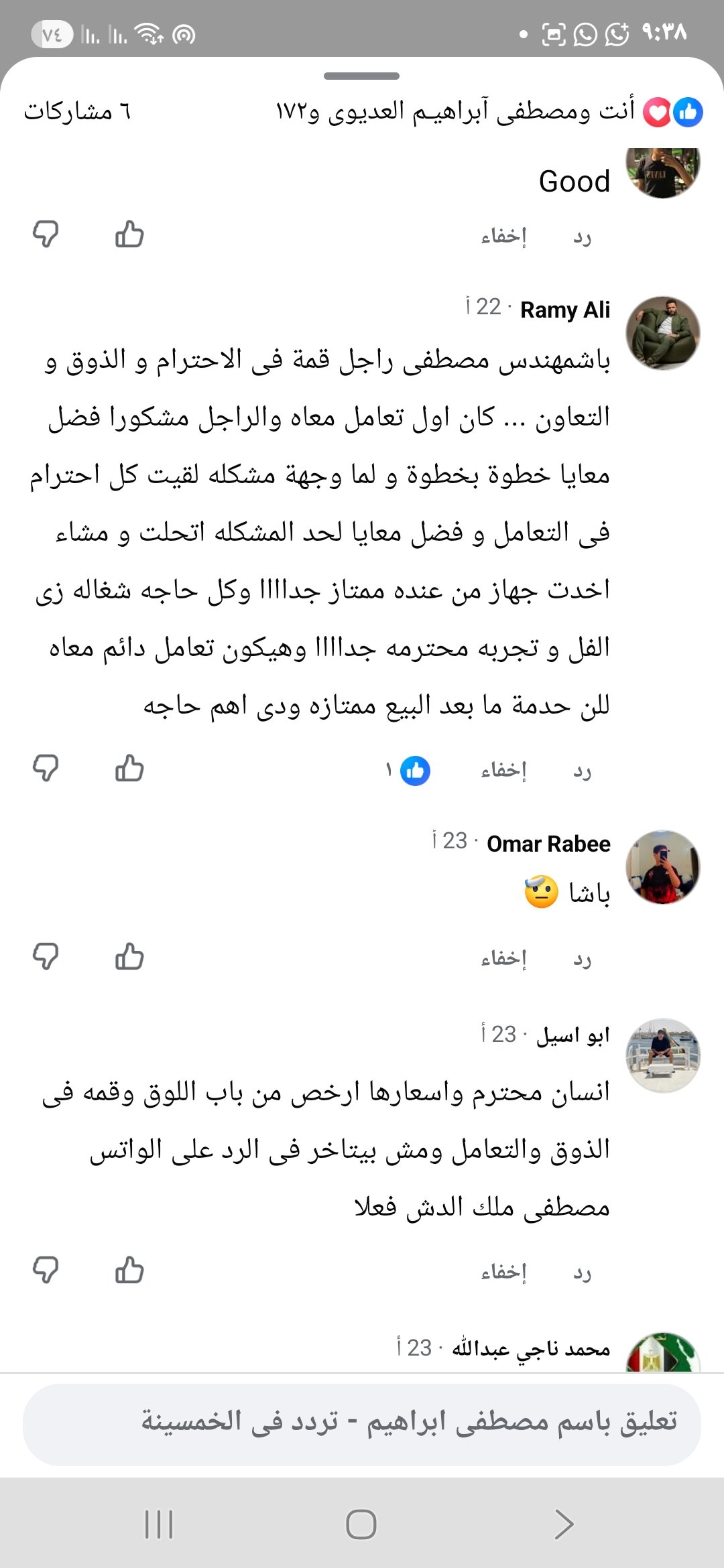 رأي عميل