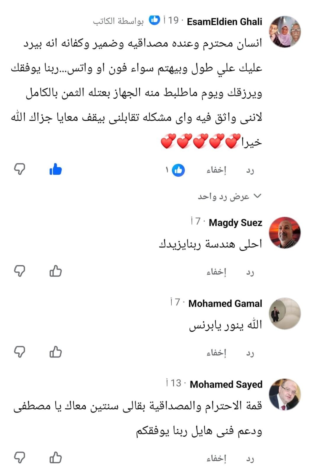 رأي عميل