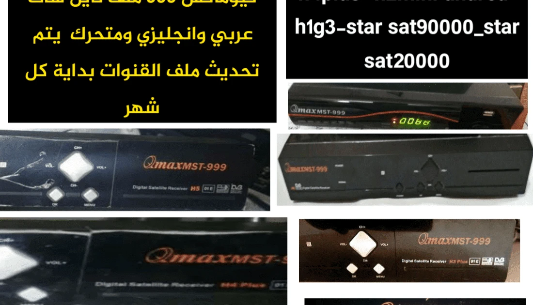 📺 أحدث ملف قنوات كيوماكس H4 العادي | إصدار شهر (10 / 2025)