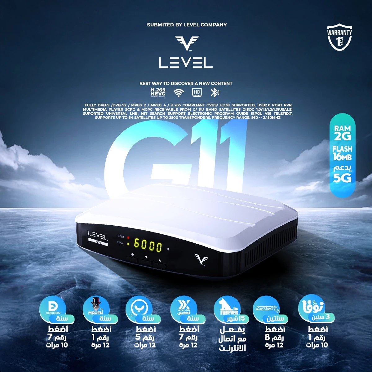 🎯 كـود تفعـيـل رسـيـفـر ليفـل LEVEL G11 🎯