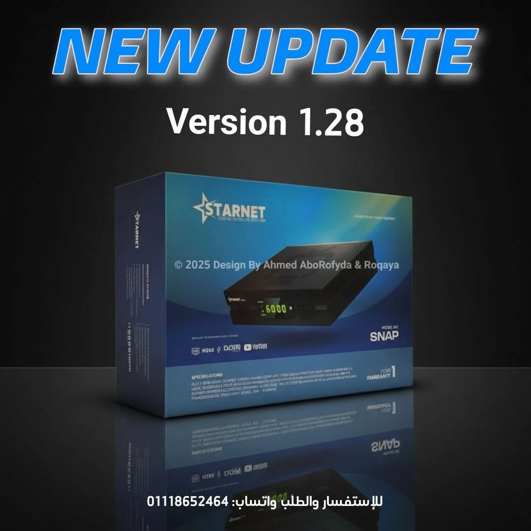 تحديث جديد لجهاز ستار نت سناب GX إصدار 1.28 متاح الآن