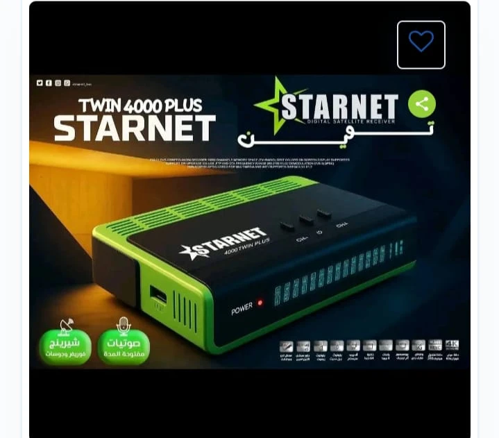 متاح الآن ⚙️ تحديث جديد لستار نت توين 3000 و4000 🛠️ Patch version 3.6.0 بتاريخ اليوم 4/12/2025