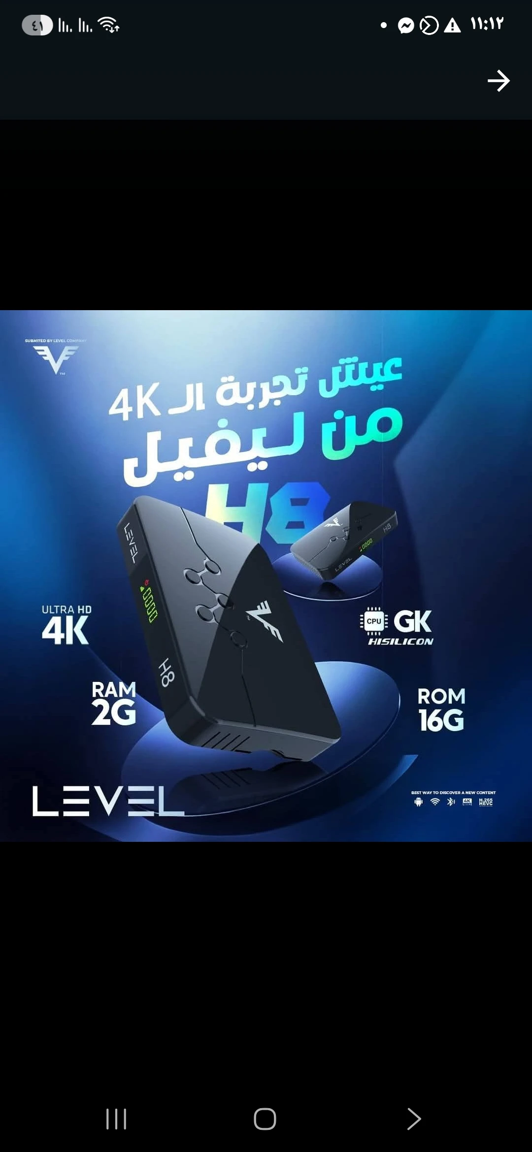 احدث ملفات رسيفر ليفل H8 الفوركى الأندرويد بتاريخ شهر 12/2025