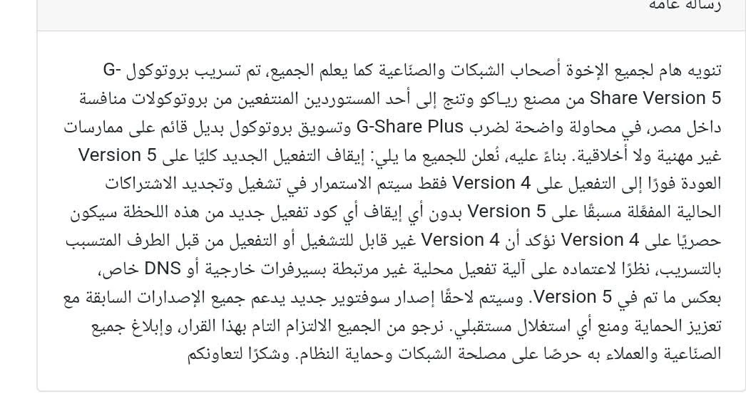 سوفتات الشبكات الهوائية على بروتوكول g share v4 2026