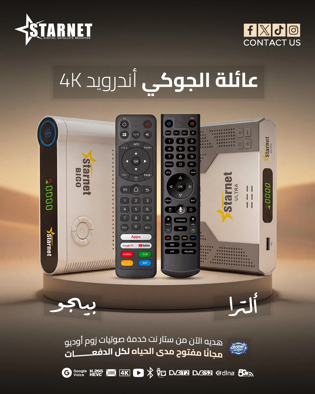 احدث سوفتات أجهزة ستار نت بيجو وستار نت الترا بتاريخ اليوم 1/3/2026 ومميزات حصرية