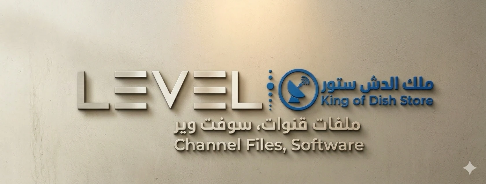 سوفتات ليفل