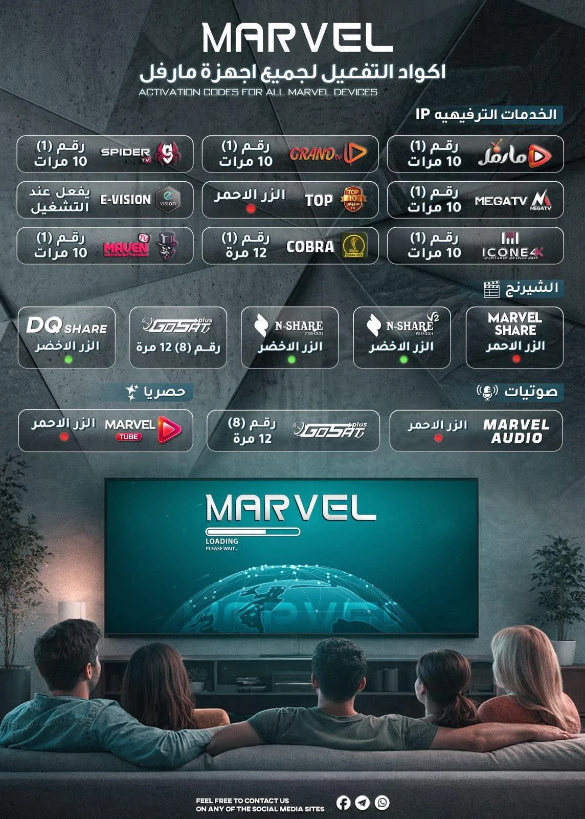 اكواد التفعيلات لاجهزة مارفل MARVEL