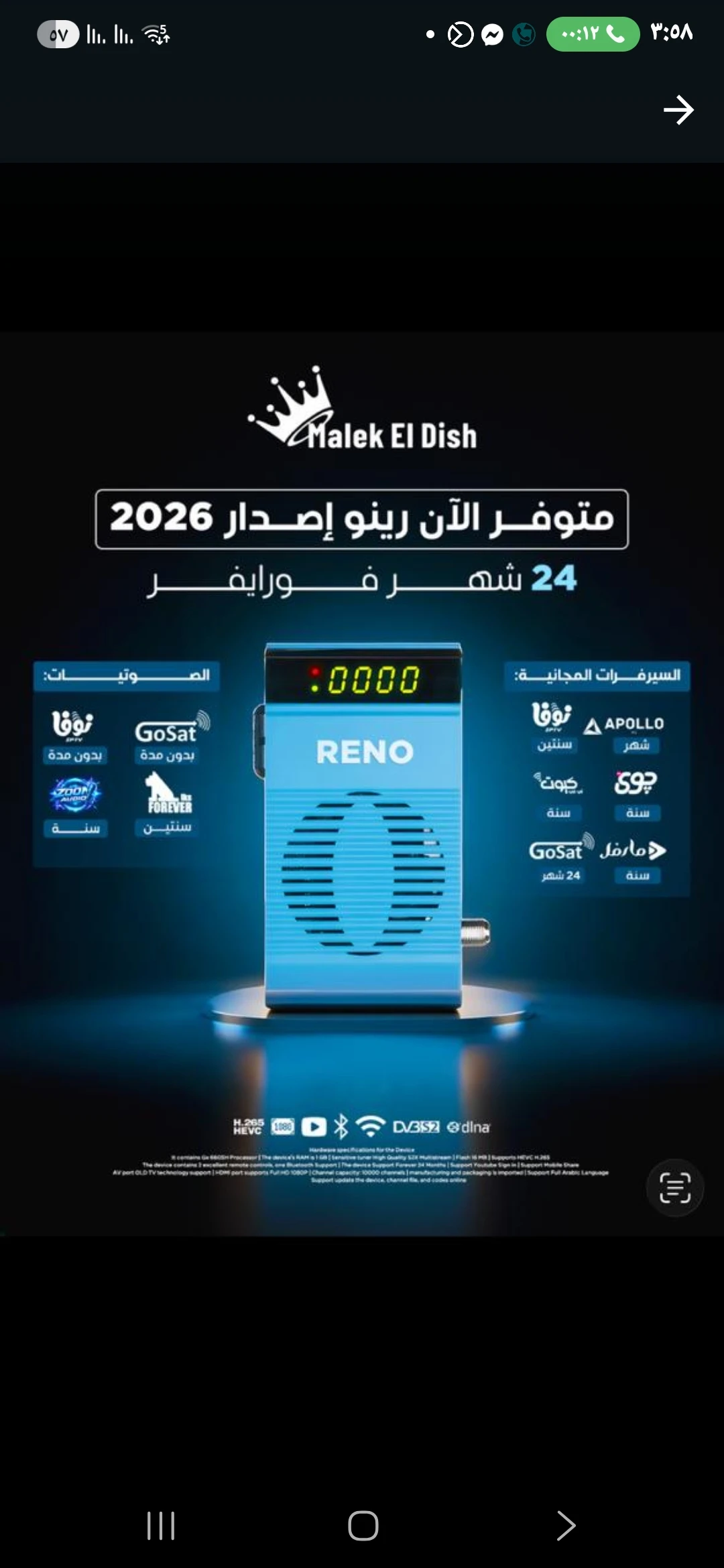 شرح كامل لجهازك ملك الدش رينو ReNo 2026