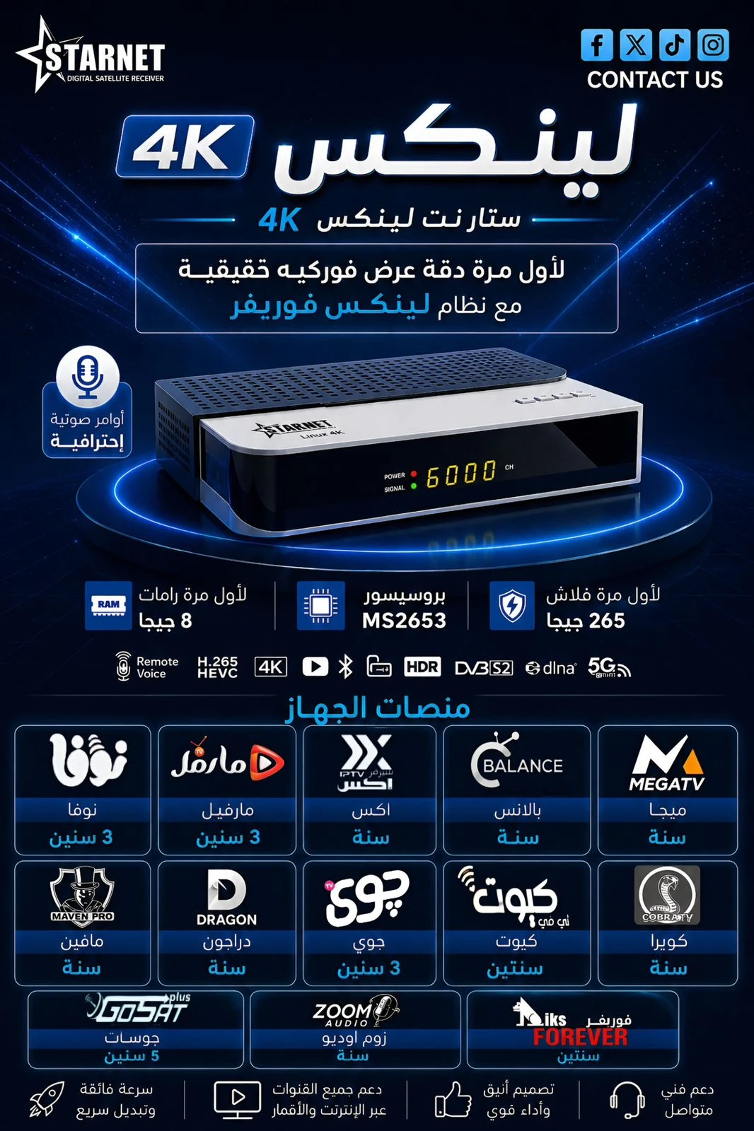 السوفت الاول لجهاز لينكس فوركيه من شركة ستارنت star net Linux 4k v1.11.22114_20260505