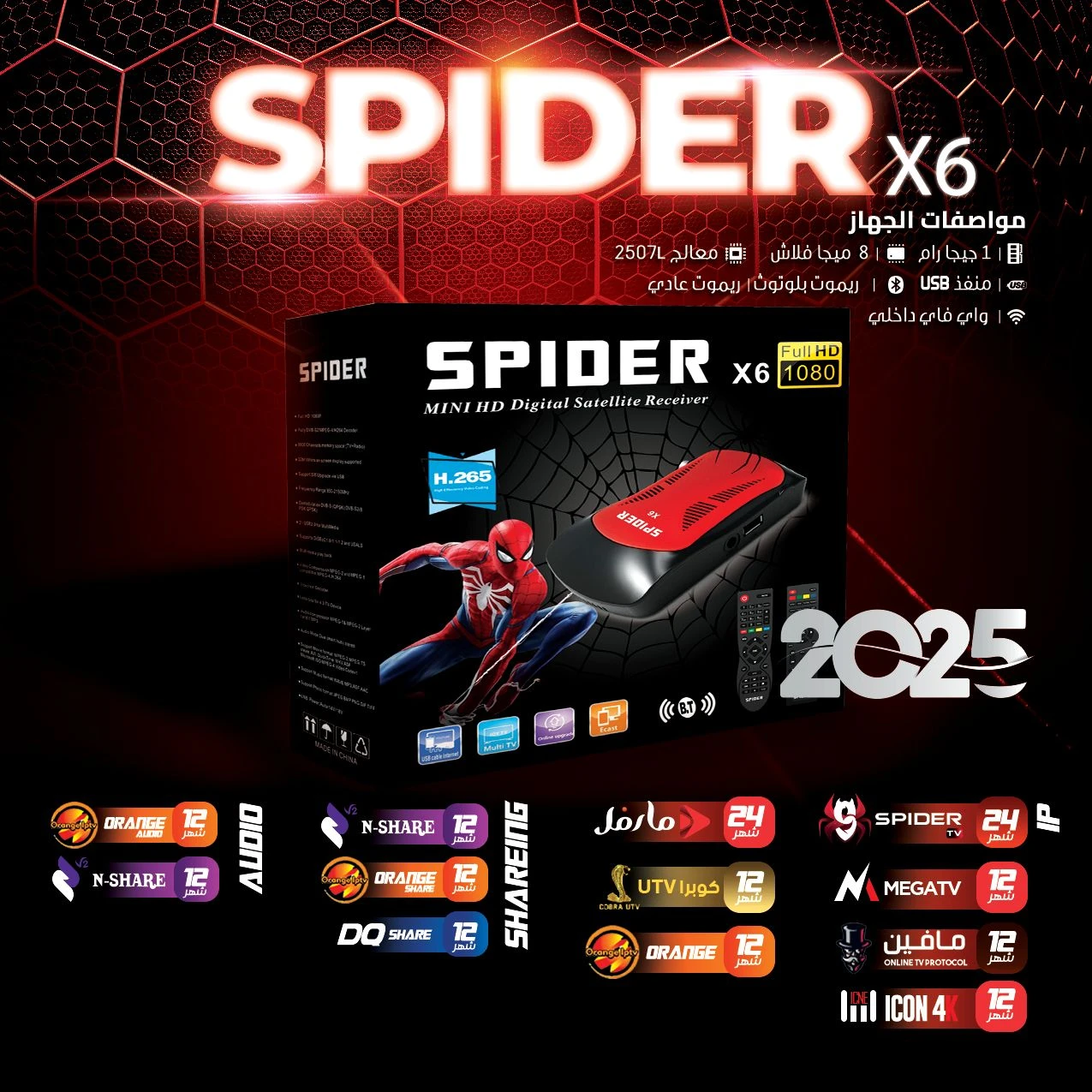احدث سوفت وير لاجهزة سبايدر spider x6 بتاريخ اليوم 3/6/2026 وتشغيل التحديث الاونلاين ودعم الشبكات الهوائية