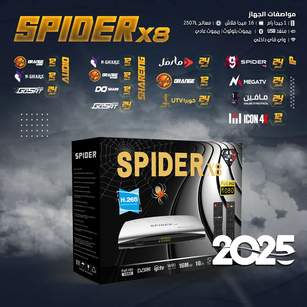 احدث سوفت وير لاجهزة سبايدر spider x8 بتاريخ اليوم 3/6/2026 وتشغيل التحديث الاونلاين ودعم الشبكات الهوائية