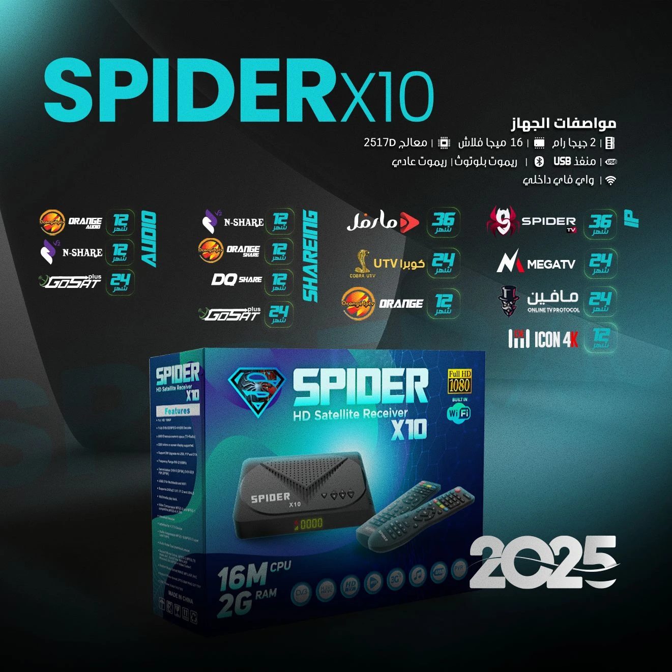 احدث سوفت وير لاجهزة سبايدر اكس 10 spider x _ لعشاق التحويلات تحويلات SPIDER X10  اصدار 2025/2024  بتاريخ  02/06/2026
