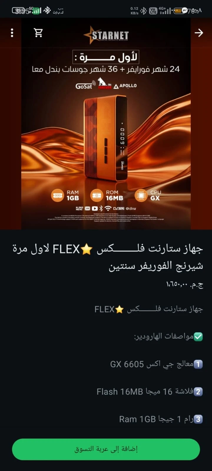 احدث سوفت وير رسيفر ستار نت فلكس star net flex بتاريخ اليوم إصدار V.140