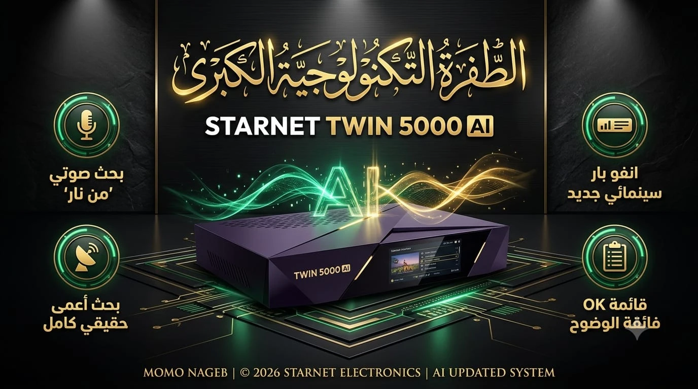 احدث سوفت وير لاجهزة ستار نت توين 4k android ♥️  TWIN_Ai_V3.3.9_ _9072006.bin_5000 بتاريخ اليوم شهر يوليو 2026