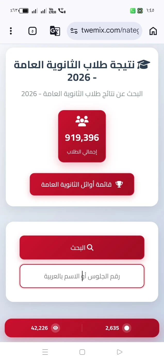 لينك نتيجه الثانويه العامة  لينك مباشر امتحانات 2026