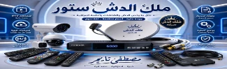 أحدث ملف قنوات سالك وكيوماكس HD للسوفتات من 211 فأعلى | عربي وإنجليزي | تحديث 16/08/2026