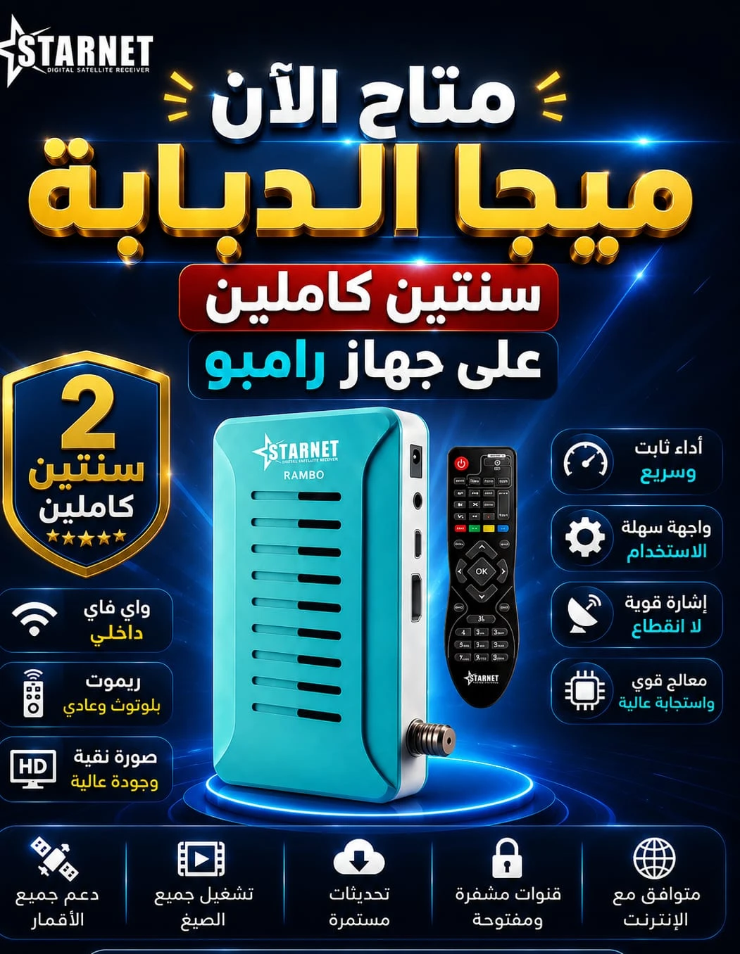 احدث سوفتات ل جهاز ستار نت رامبو الجديد بتاريخ شهر 8/2026