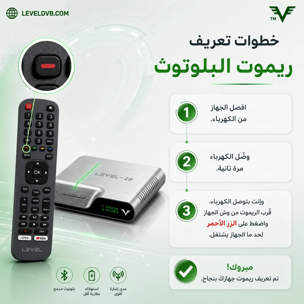 خطوات تعريف ريموت البلوتوث لرسيفر ليفل z8 وعمل اكتيف للريموت البلوتوث