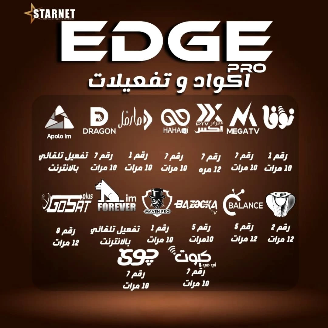 اكواد التفعيلات رسيفر ستار نت ايدج برو star net edge pro