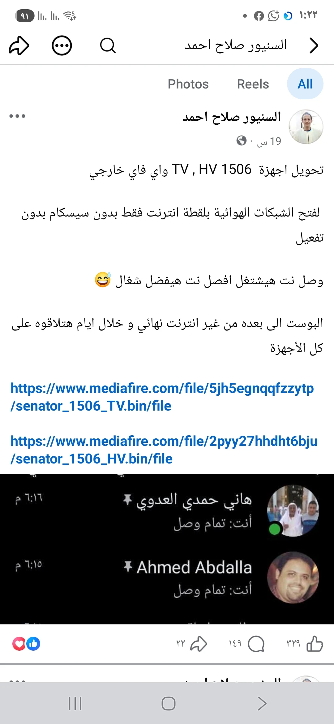 سوفتات جديدة لقطة نت بتاريخ اليوم معالج 1506 TV,HV وايفاي خارجي   السوفتات سريعه و مستقرة بتاريخ اليوم 30/9/2026