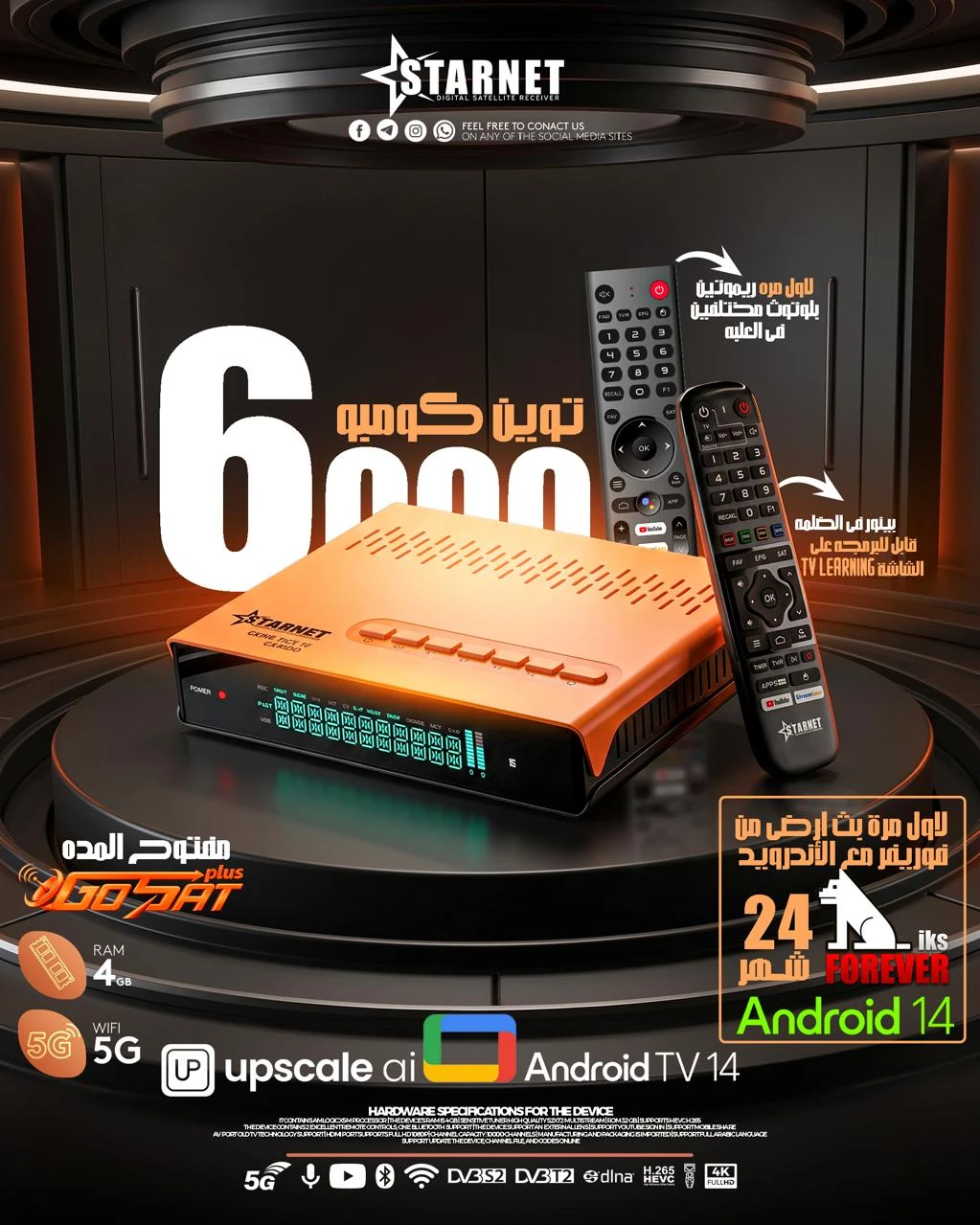 احدث سوفت وير لاجهزة ستار نت توين 6000 اصدار v3.5.1_29092026  بتاريخ اليوم 17/10/2026 واضافة مميزات جديدة