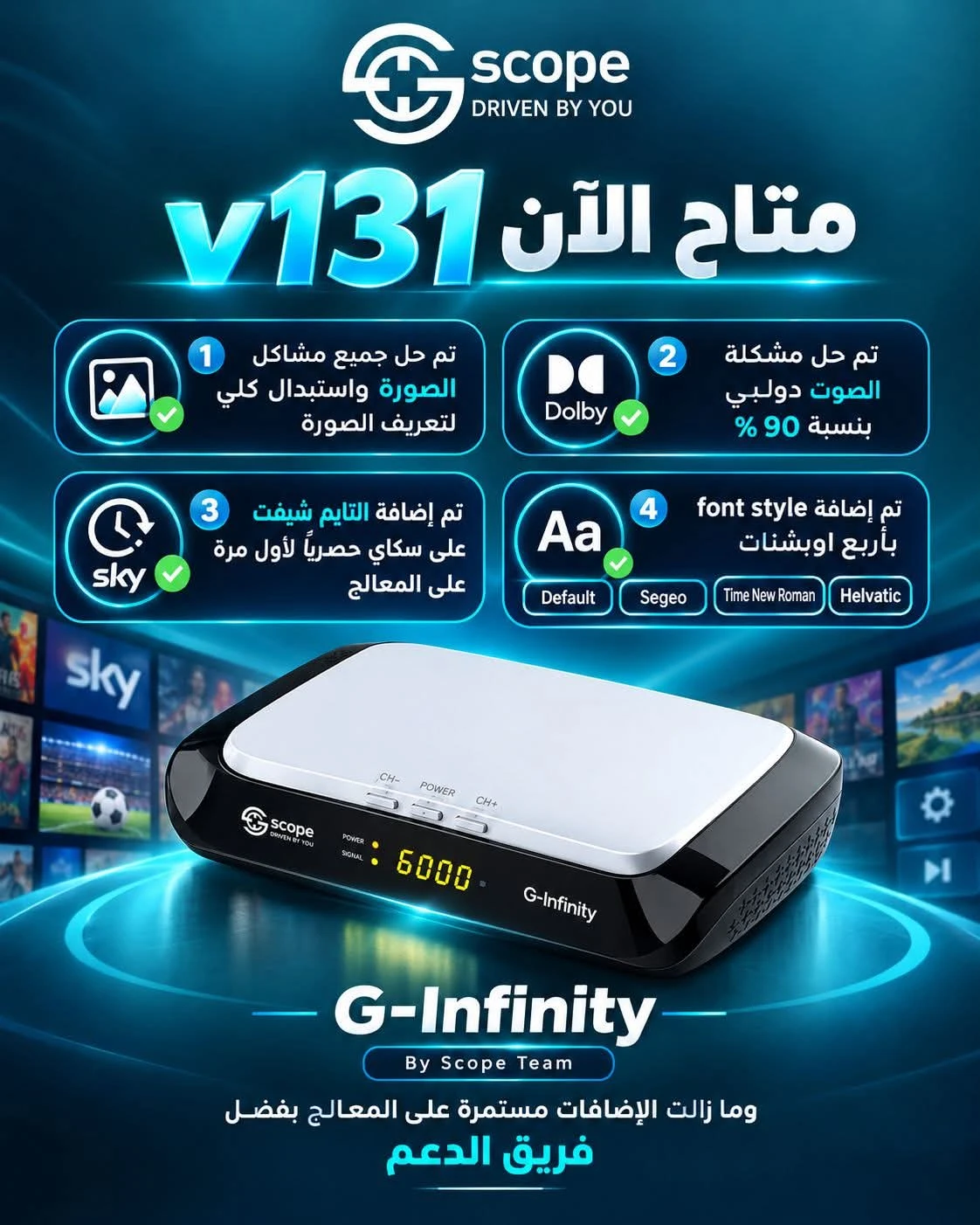 احدث سوفت وير لاجهزة سكوب انفينيتي scope infinity v131