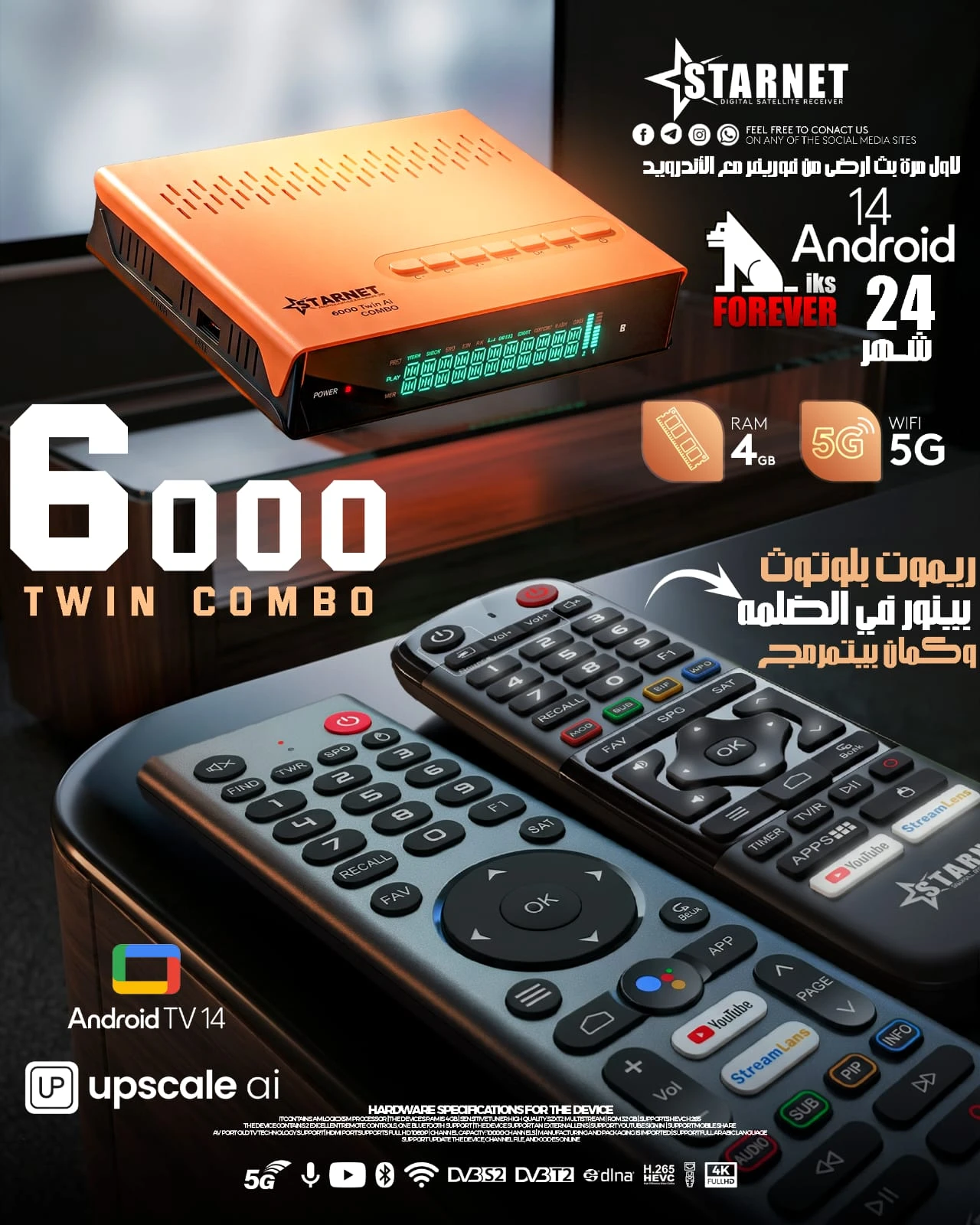 احدث سوفت 6000 توين كومبو Ai اصدار 3.5.5 بتاريخ اليوم 23/10/2026